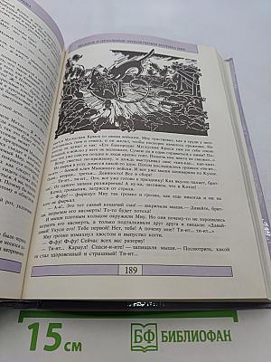 Сказки. Легенды. Предания. Антология семейного чтения