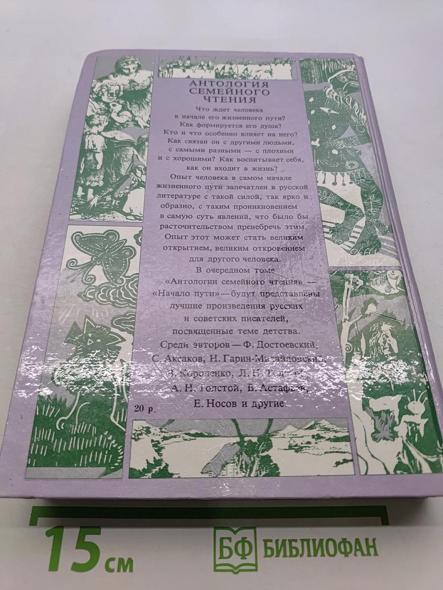 Сказки. Легенды. Предания. Антология семейного чтения