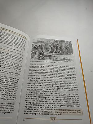 Всеобщая история. История Нового времени 1800-1900. 8 класс