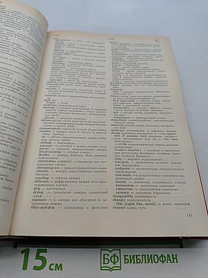 Англо-русский медицинский словарь