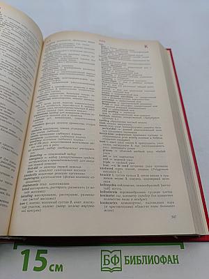 Англо-русский медицинский словарь