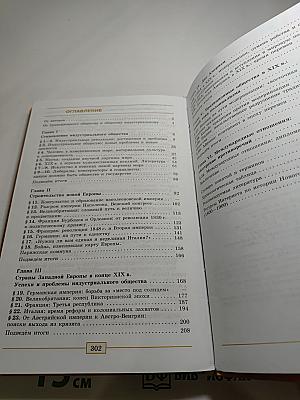 Всеобщая история. История Нового времени 1800-1900. 8 класс