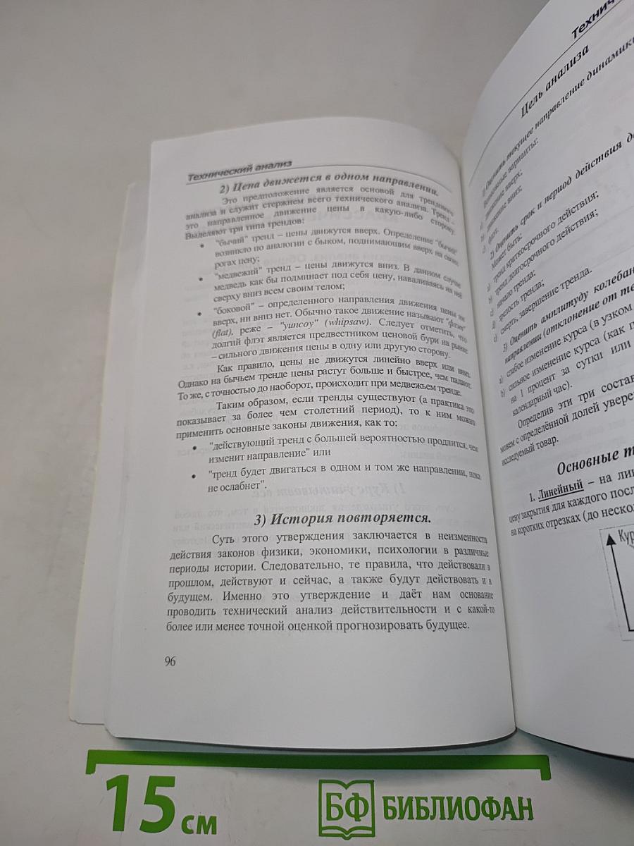 FOREX: учебное пособие
