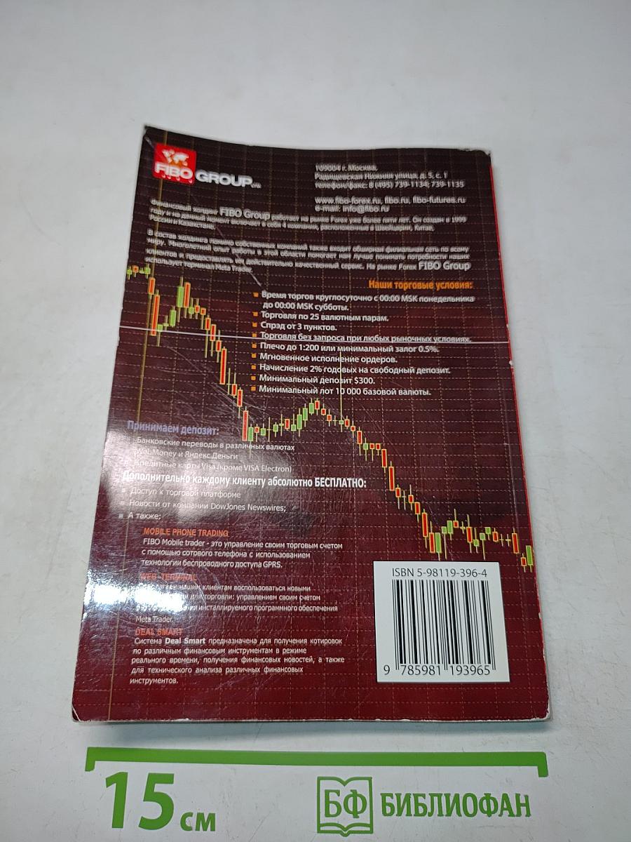 FOREX: учебное пособие