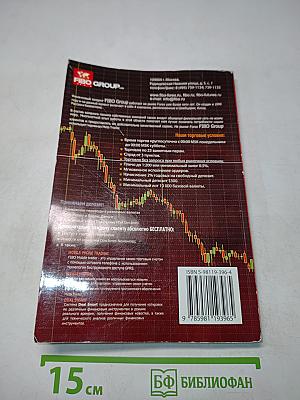 FOREX: учебное пособие
