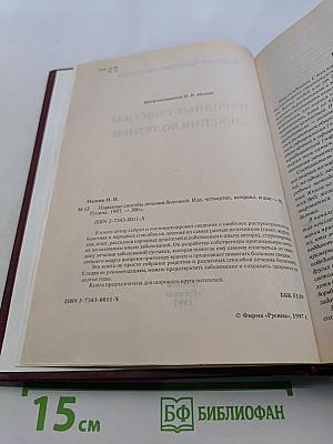 Народные способы лечения болезней