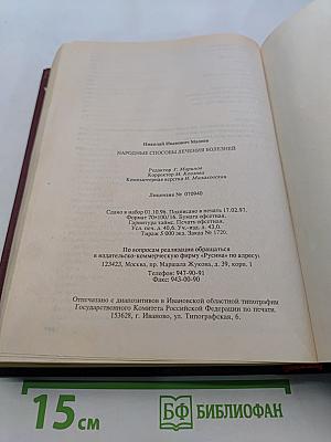 Народные способы лечения болезней