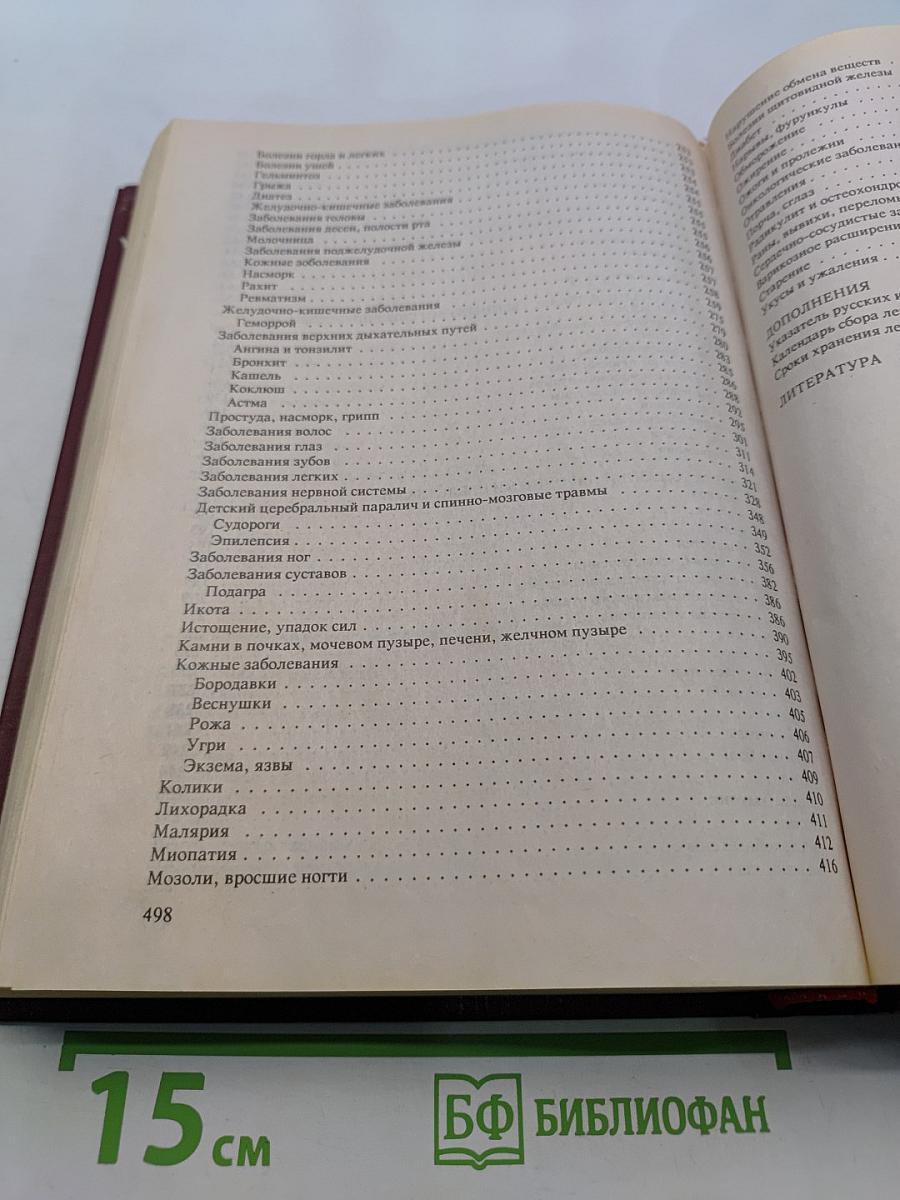 Народные способы лечения болезней