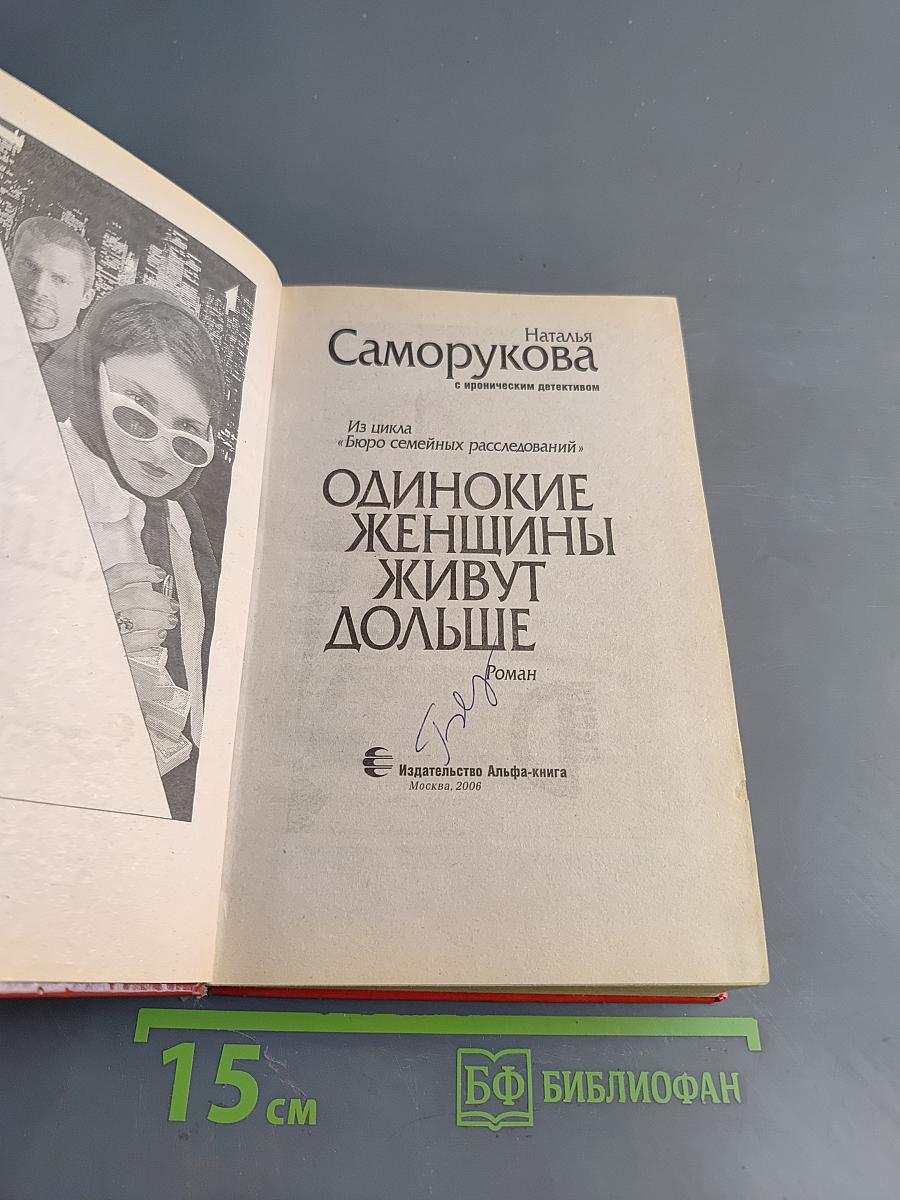 Одинокие женщины живут дольше