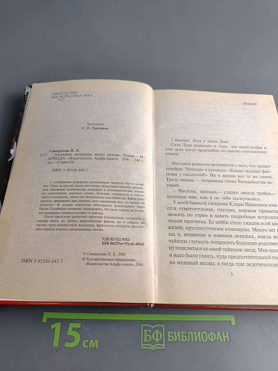 Одинокие женщины живут дольше