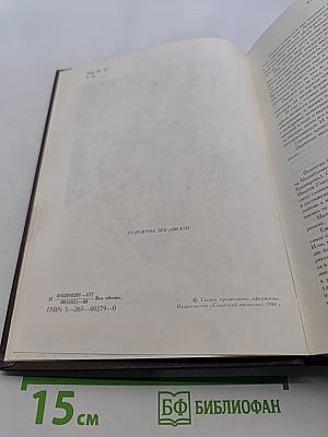 Кровь, слёзы и лавры. Миниатюры и роман