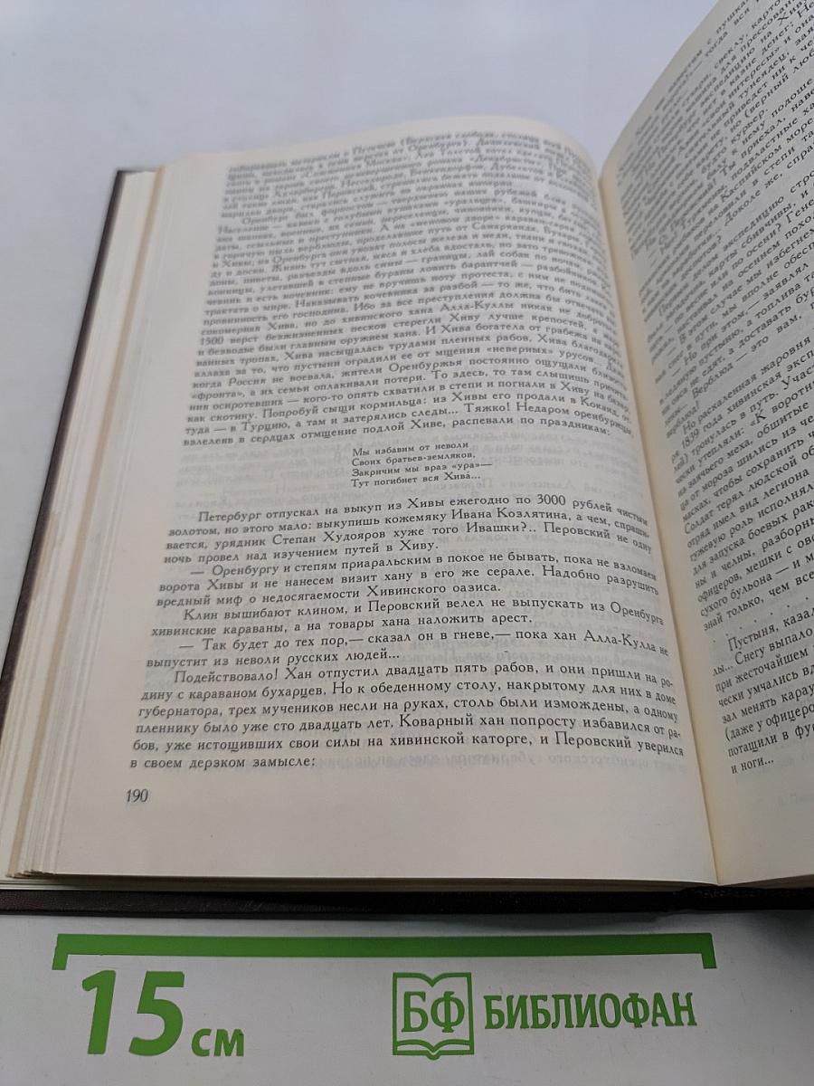Кровь, слёзы и лавры. Миниатюры и роман