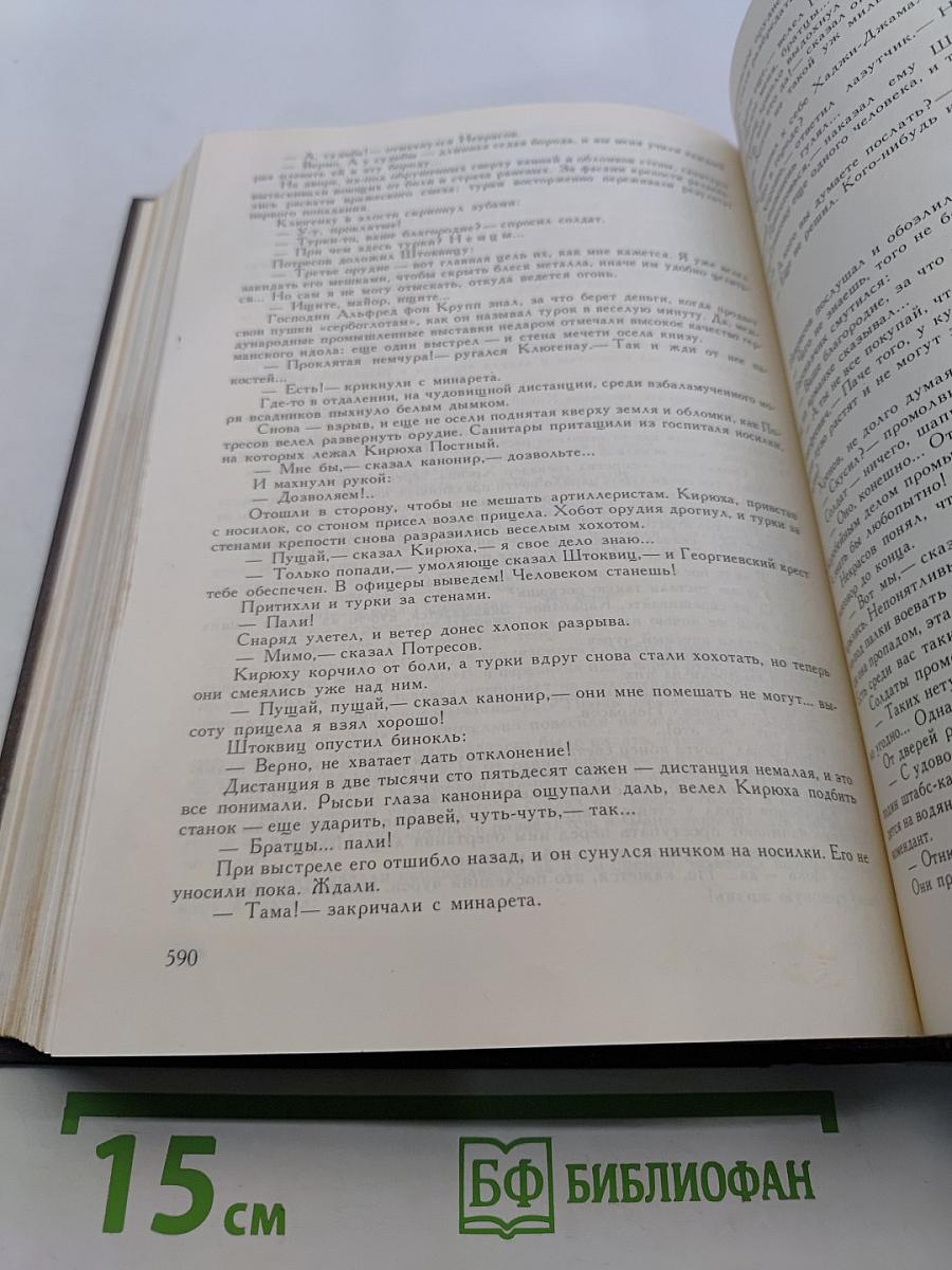 Кровь, слёзы и лавры. Миниатюры и роман