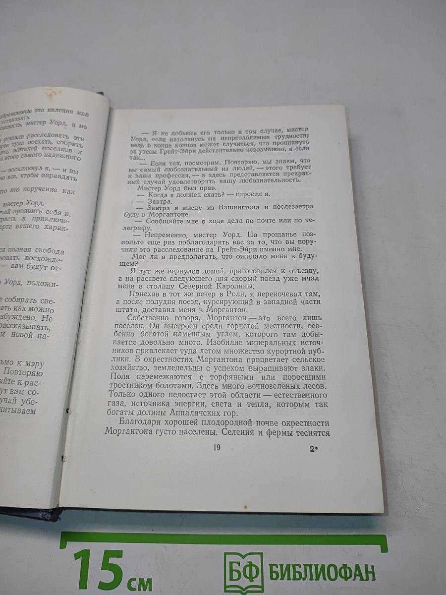 Собрание сочинений. Том 11. Властелин мира. Драма в лифляндии. В погоне за метеором