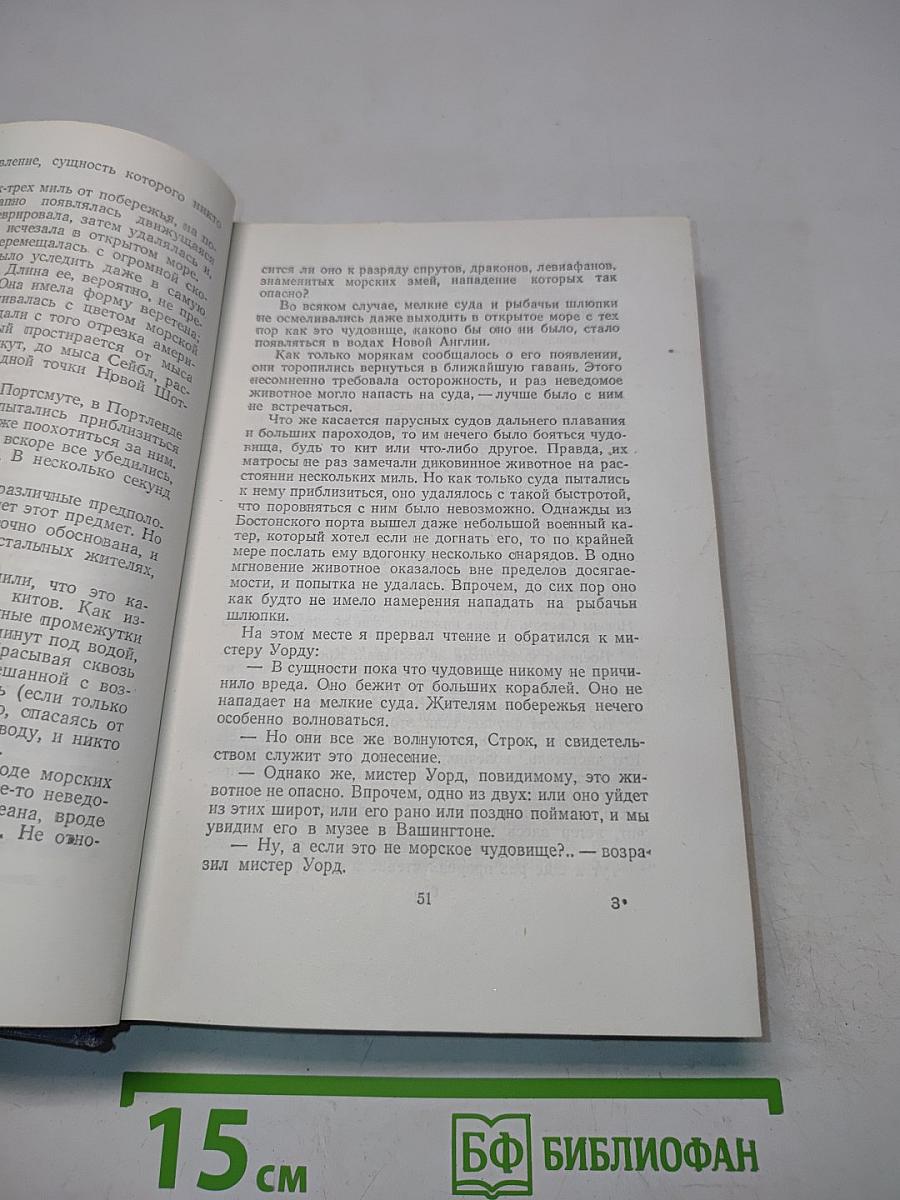 Собрание сочинений. Том 11. Властелин мира. Драма в лифляндии. В погоне за метеором