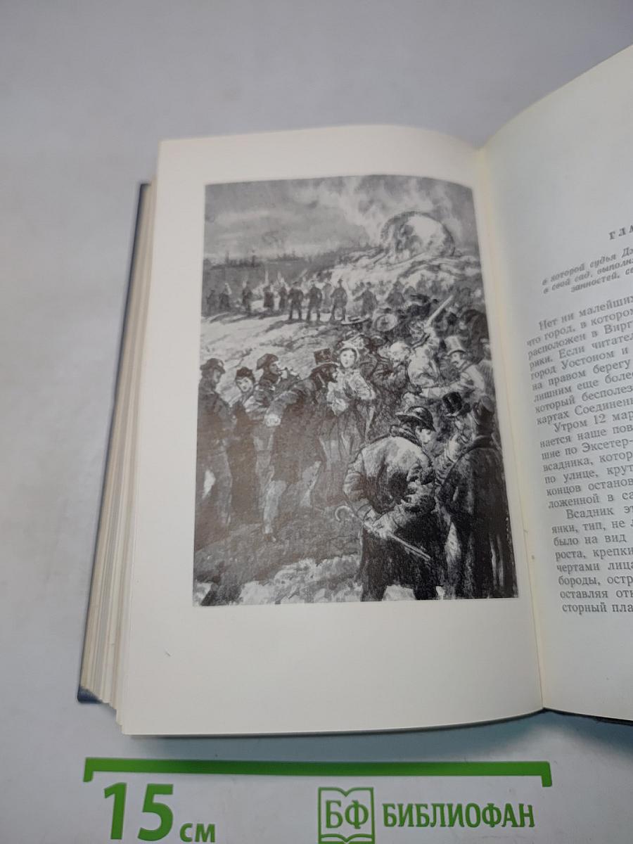 Собрание сочинений. Том 11. Властелин мира. Драма в лифляндии. В погоне за метеором
