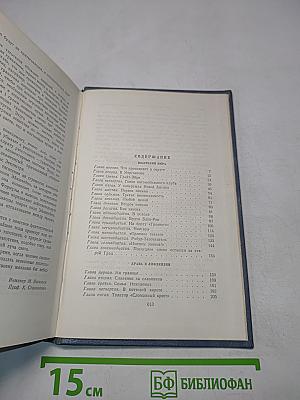 Собрание сочинений. Том 11. Властелин мира. Драма в лифляндии. В погоне за метеором