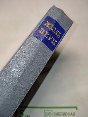 Собрание сочинений. Том 11. Властелин мира. Драма в лифляндии. В погоне за метеором