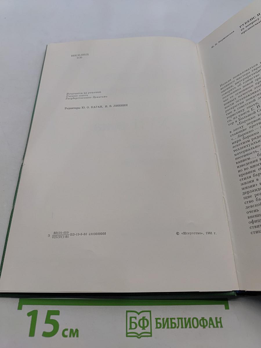 Западно-европейское искусство XVII века. Публикации и исследования