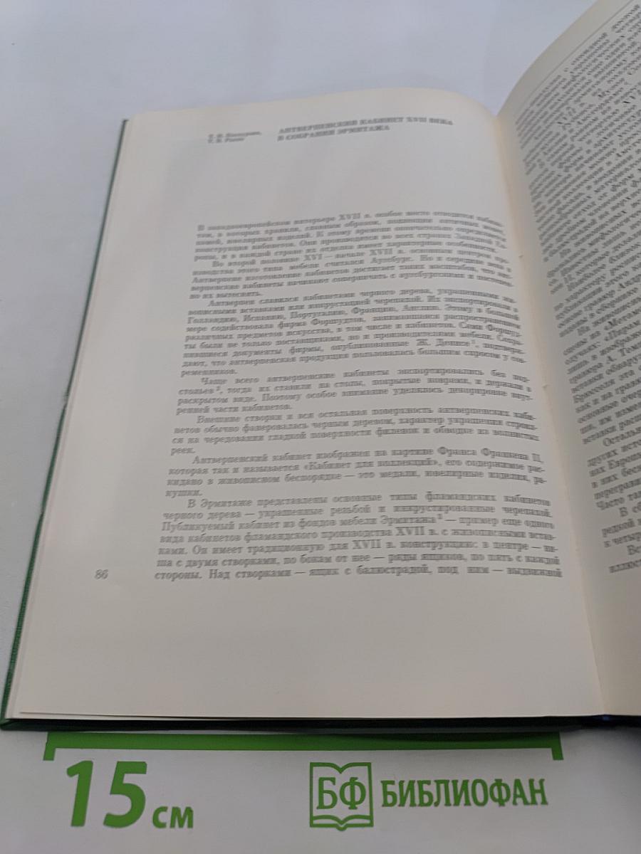 Западно-европейское искусство XVII века. Публикации и исследования