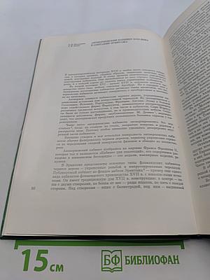Западно-европейское искусство XVII века. Публикации и исследования