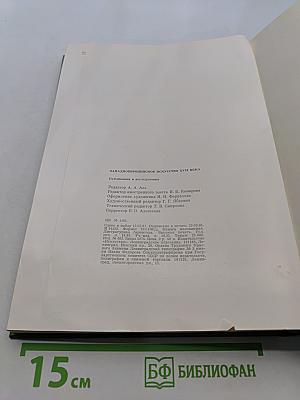 Западно-европейское искусство XVII века. Публикации и исследования