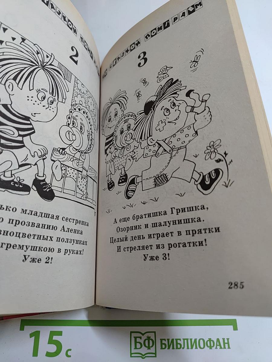 Азбука и сказки, загадки и подсказки. Энциклопедия для дошкольников