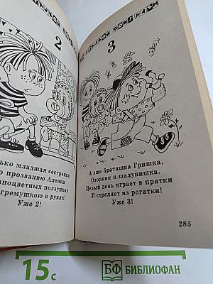 Азбука и сказки, загадки и подсказки. Энциклопедия для дошкольников