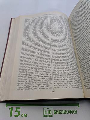 Библейская энциклопедия