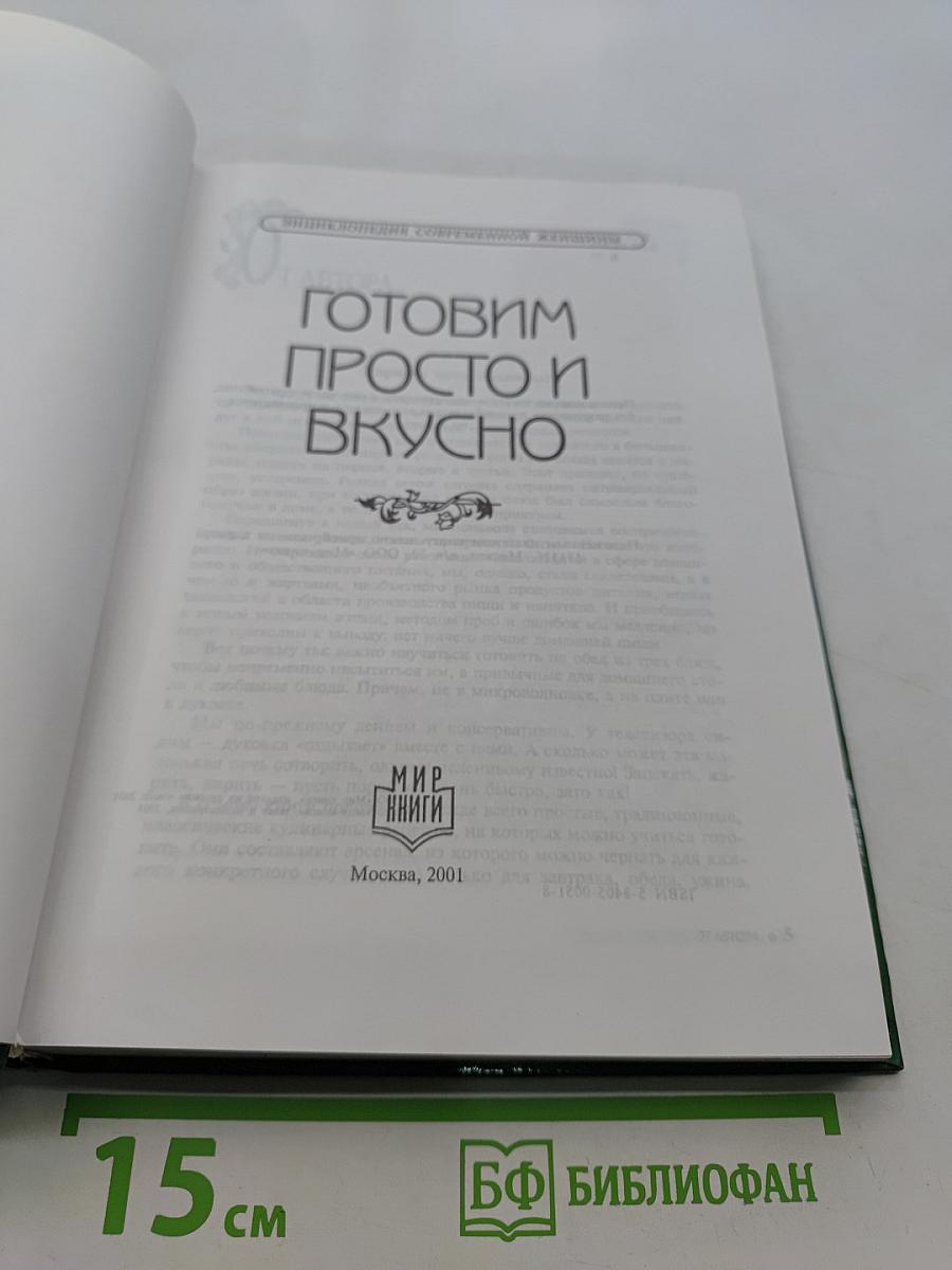 Готовим просто и вкусно