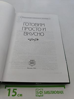 Готовим просто и вкусно