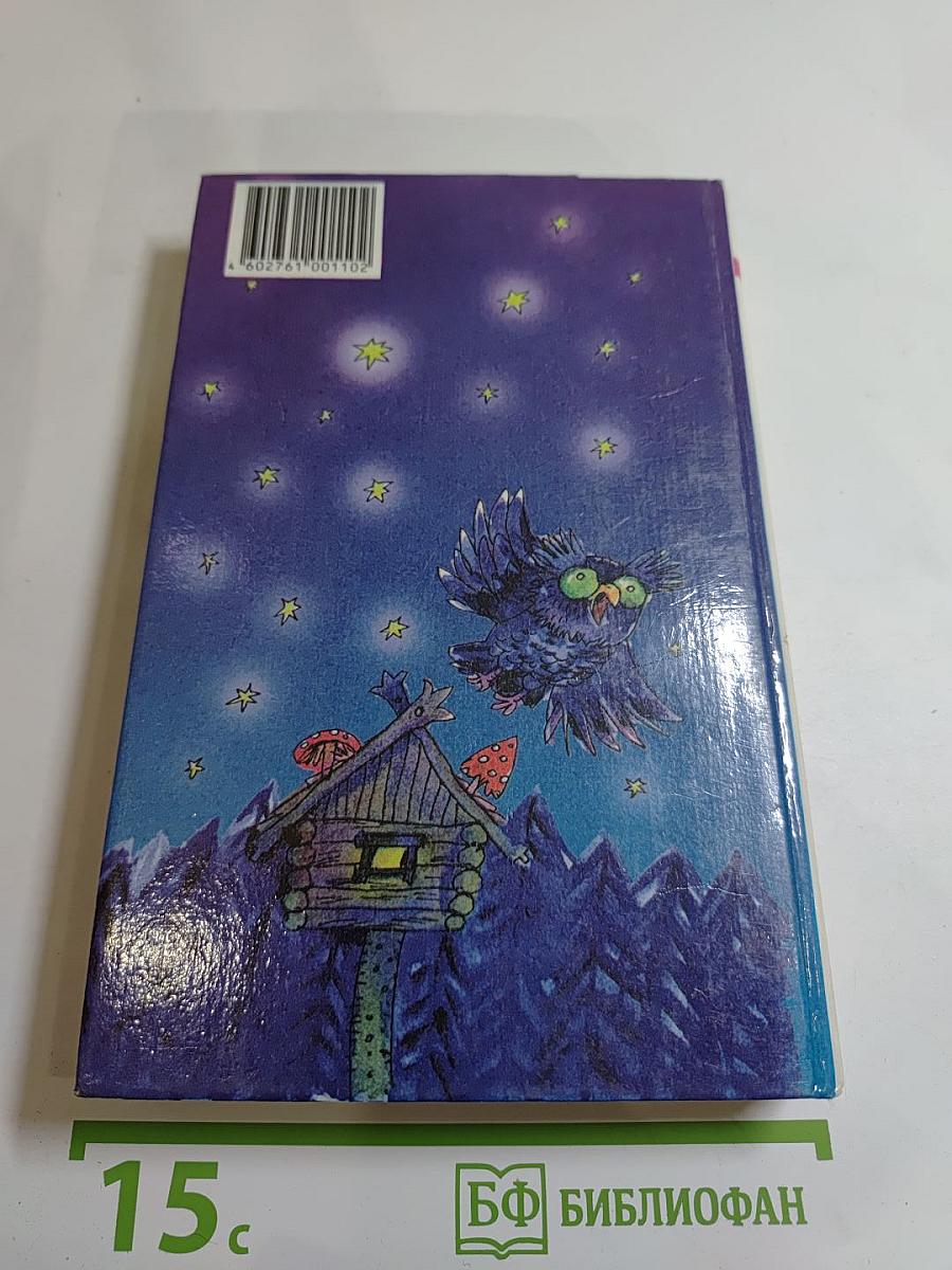 Азбука и сказки, загадки и подсказки. Энциклопедия для дошкольников