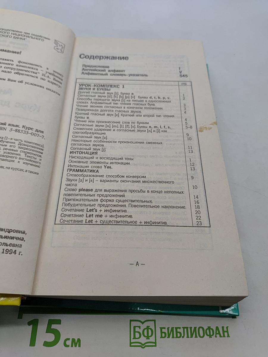 Английский язык. Курс для начинающих