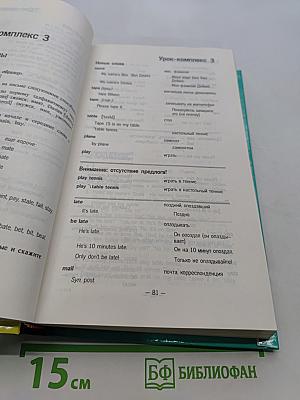 Английский язык. Курс для начинающих