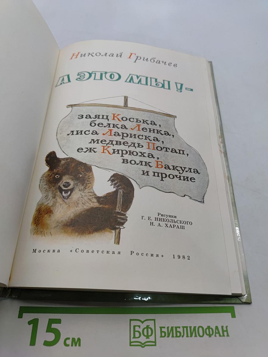 А это мы!