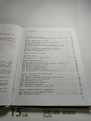 Всеобщая история. История Древнего мира. 5 класс