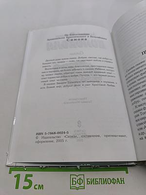 Колокола. Сказки