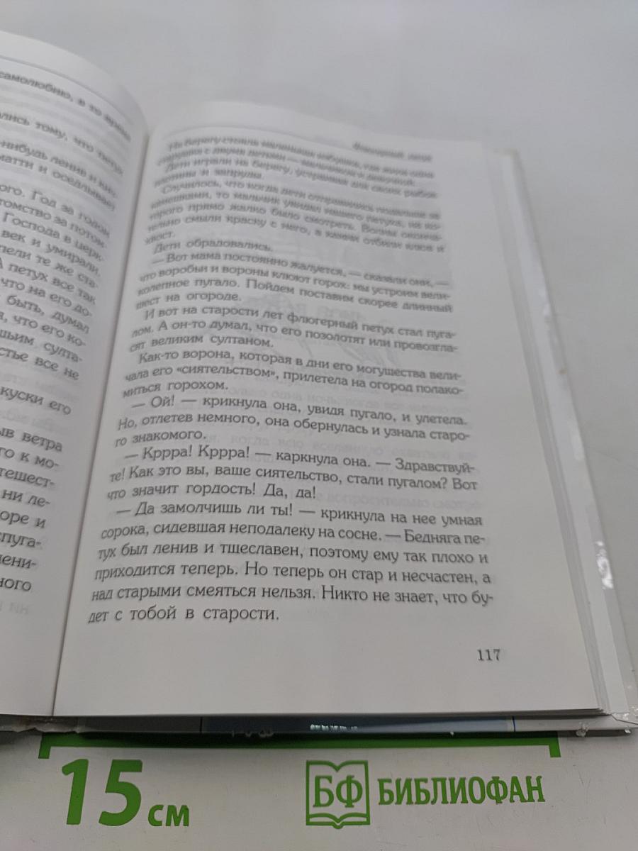 Колокола. Сказки