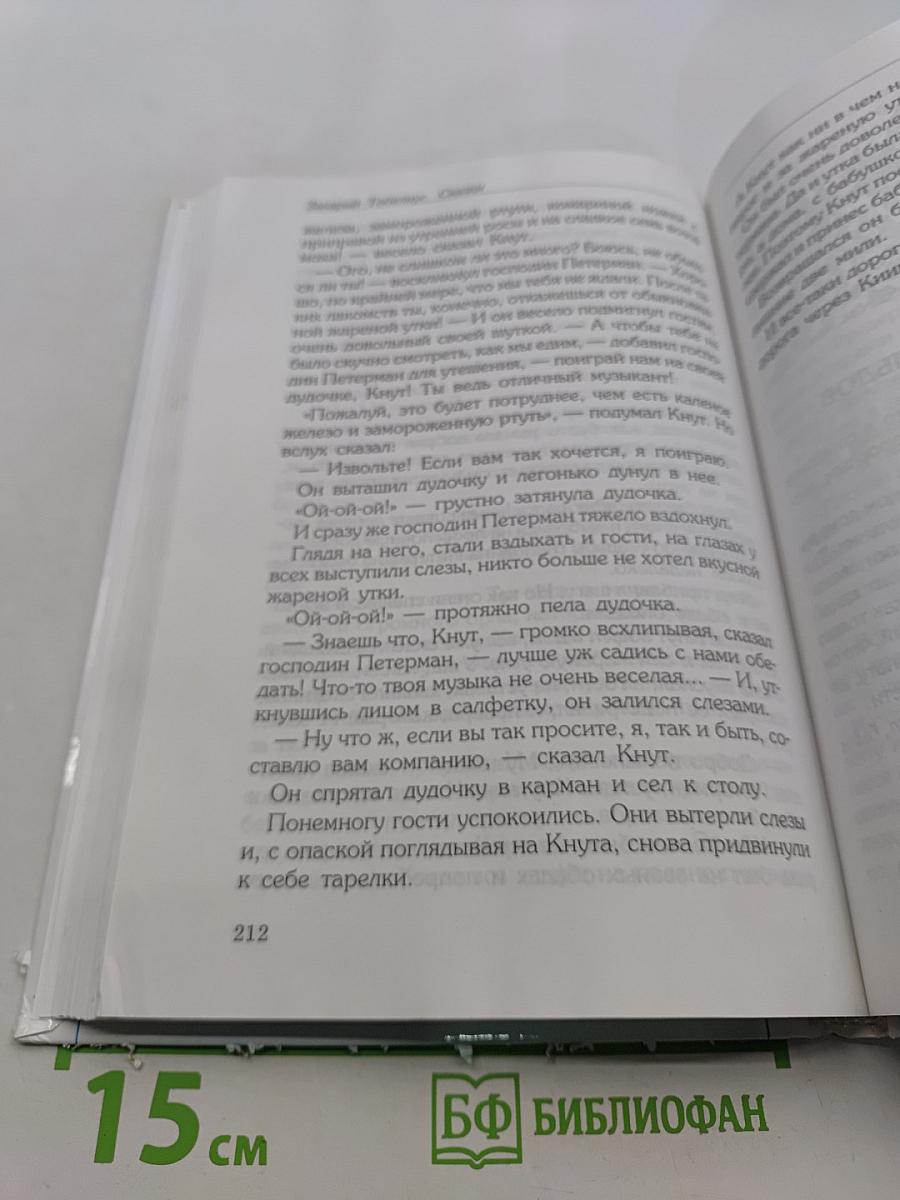Колокола. Сказки