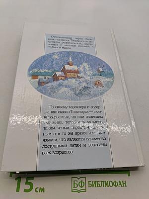 Колокола. Сказки