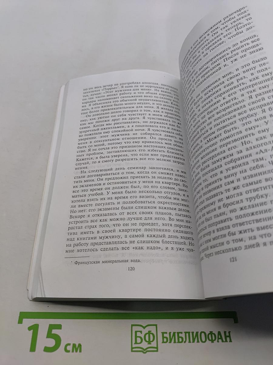 Не будьте рабой любви