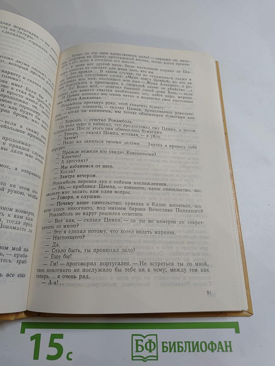 Полные похождения Рокамболя. Том VI: Мщение Баккара. Тулонский острог