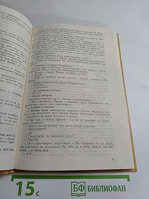 Полные похождения Рокамболя. Том VI: Мщение Баккара. Тулонский острог