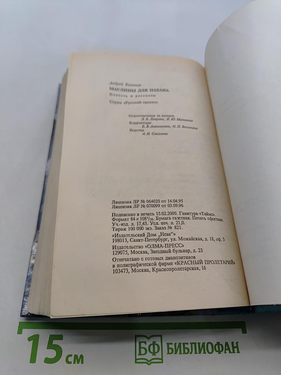 Маслины для пахана