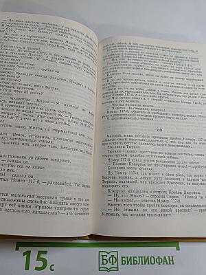 Полные похождения Рокамболя. Том VI: Мщение Баккара. Тулонский острог