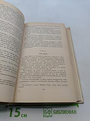 Одиссея капитана Блада. Хроника капитана Блада