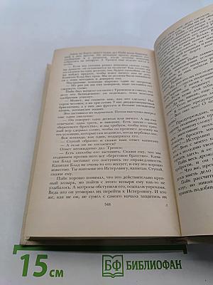Одиссея капитана Блада. Хроника капитана Блада