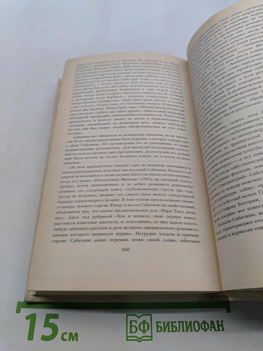 Одиссея капитана Блада. Хроника капитана Блада
