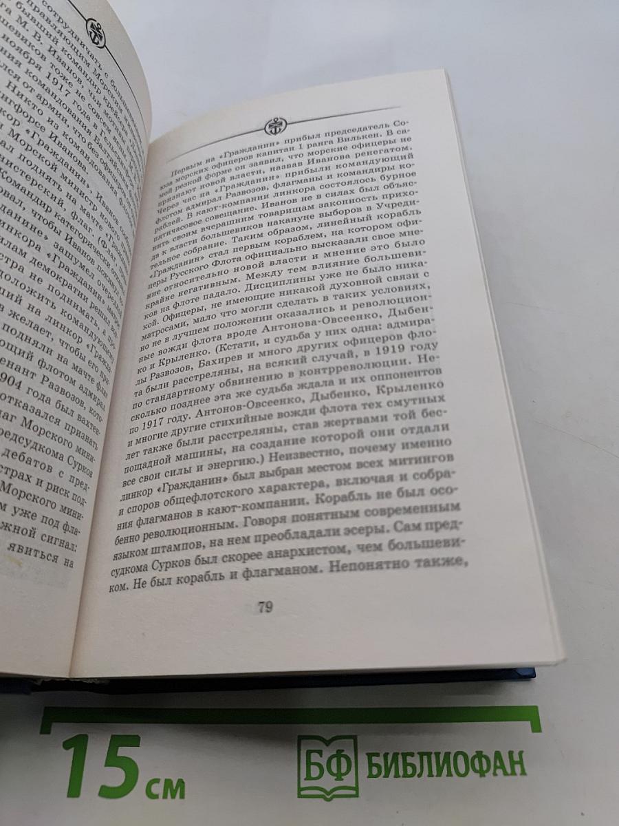 В огне государственного катаклизма