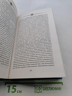 В огне государственного катаклизма